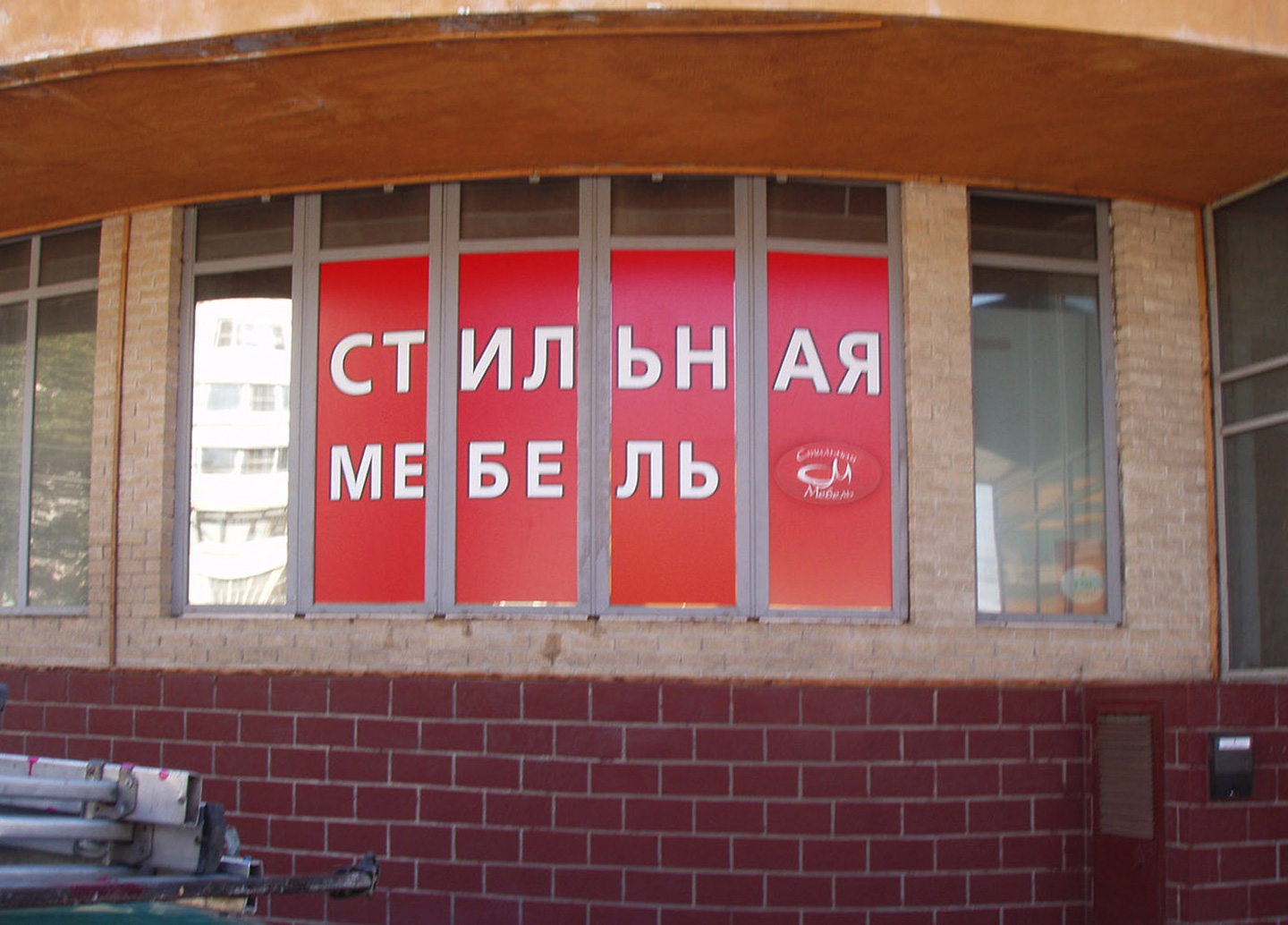 Наружная реклама в Туле, рекламное агентство Сова Плюс, оформление витрин