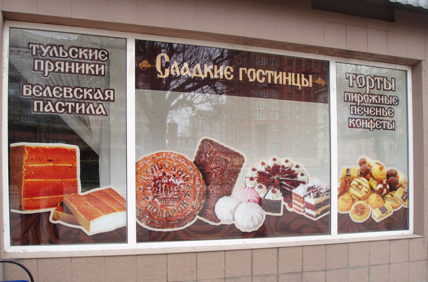 Наружная реклама в Туле, рекламное агентство Сова Плюс, оформление витрин